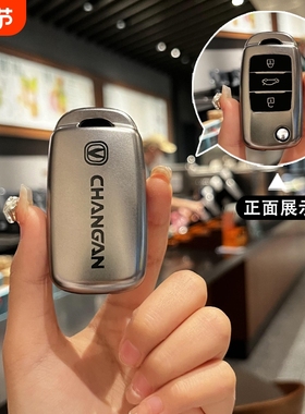 适用于长安LUMIN钥匙套悦翔CS75cs15糯玉米cs35逸动cs55奔奔estar