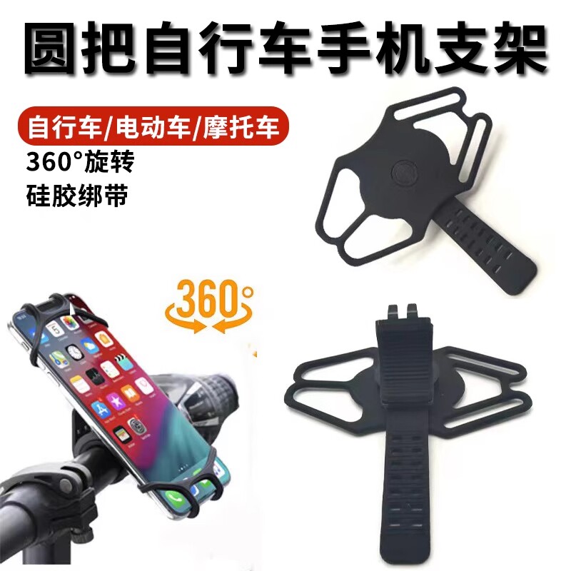 自行车手机专用支架山地车公路车硅胶手机架多规格