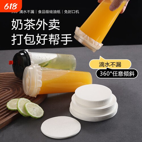 湟锋奶茶防漏纸密封防漏