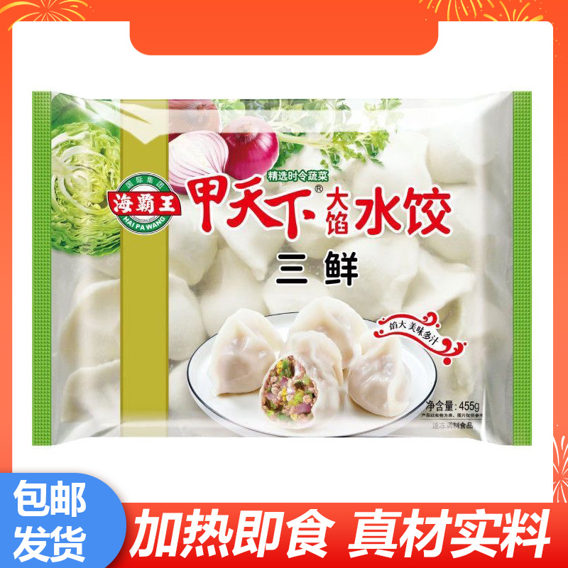 速冻食品海霸王三鲜肉馅水饺饺子早餐夜宵方便加热半成品速食