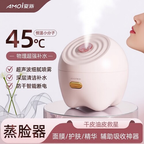 夏新热喷蒸脸仪纳米补水喷雾器