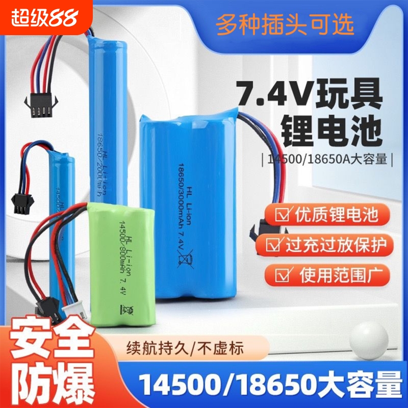 7.4V玩具枪遥控车3.7V泡泡机电池