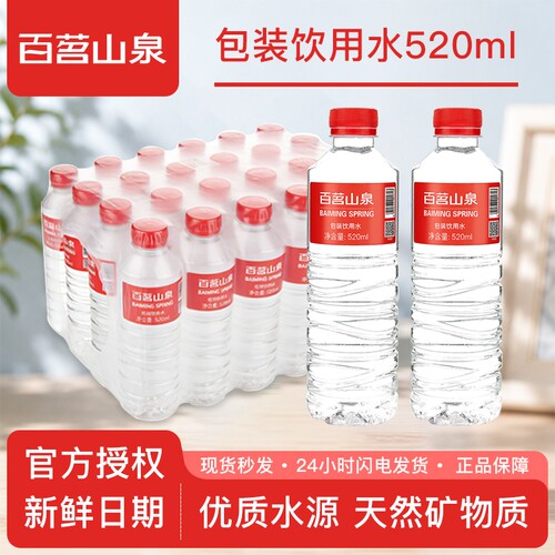 百茗山泉天然山泉水520ml*24瓶