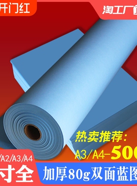 多尺寸蓝图纸A3 500张a4双面蓝图机专用打印纸A0A1a2纸2寸管芯3寸管芯150米长度卷纸