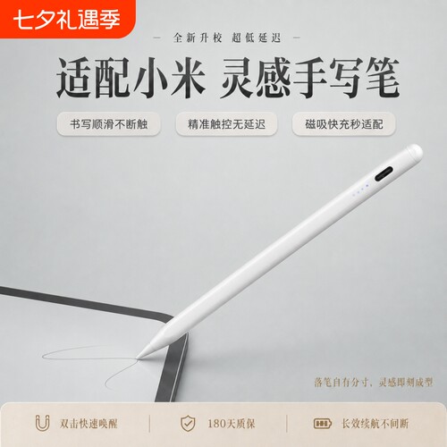 适用小米平板手写笔触控笔触屏笔电容笔pad7焦点6spro电脑7pro6pro红米redmipad/SEpencil三代6max手机5平替4