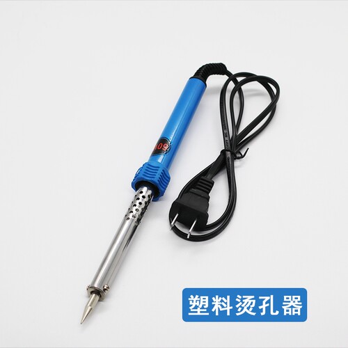 电烙铁塑料瓶烫孔器|千人加购