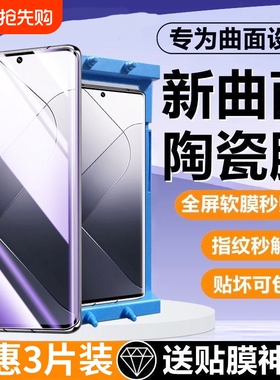 适用小米15陶瓷膜13Ultra/14/12x/11pro/10s手机膜Civi/1S/2/3/4/Mix4红米K80k70E60/50+Turbo4/note15曲面膜