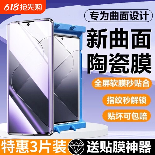 适用小米15陶瓷膜13Ultra/14/12x/11pro/10s手机膜Civi/1S/2/3/4/Mix4红米K80k70E60/50+Turbo4/note15曲面膜