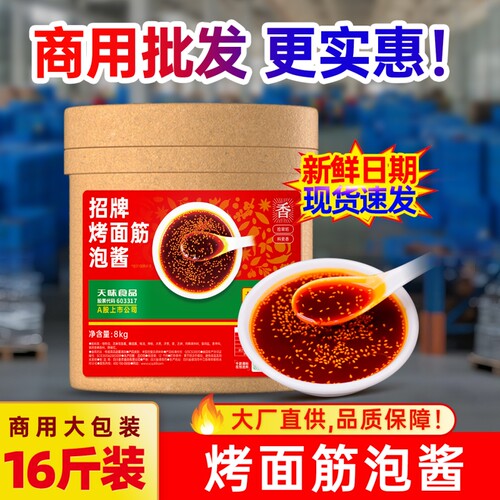 【拾翠坊】烤面筋酱料批发16斤装