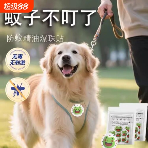 宠物防蚊贴精油驱避蚊虫贴狗狗项圈户外驱蚊神器猫咪脖圈安全无害