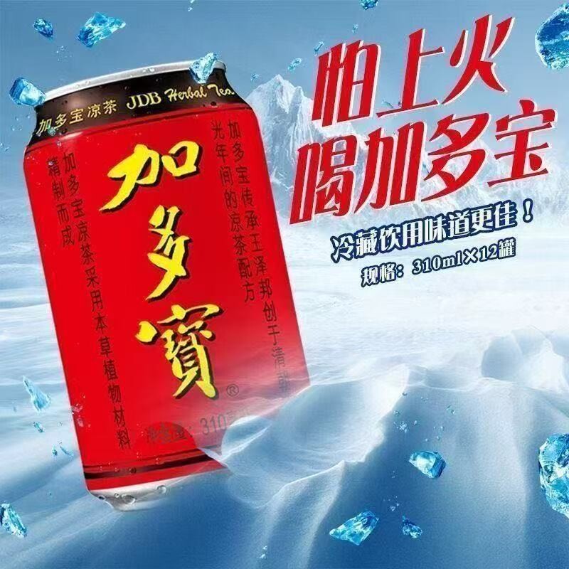 凉茶饮料招财进宝红罐凉茶茶饮料整箱310ml*24罐怕上火喝加多宝