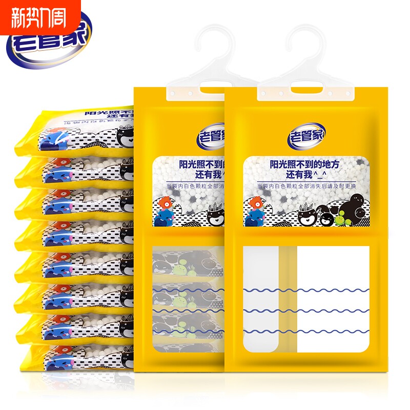 老管家除湿袋干燥剂防潮防霉包吸湿氯化钙神器盒衣柜衣物颗粒吸水