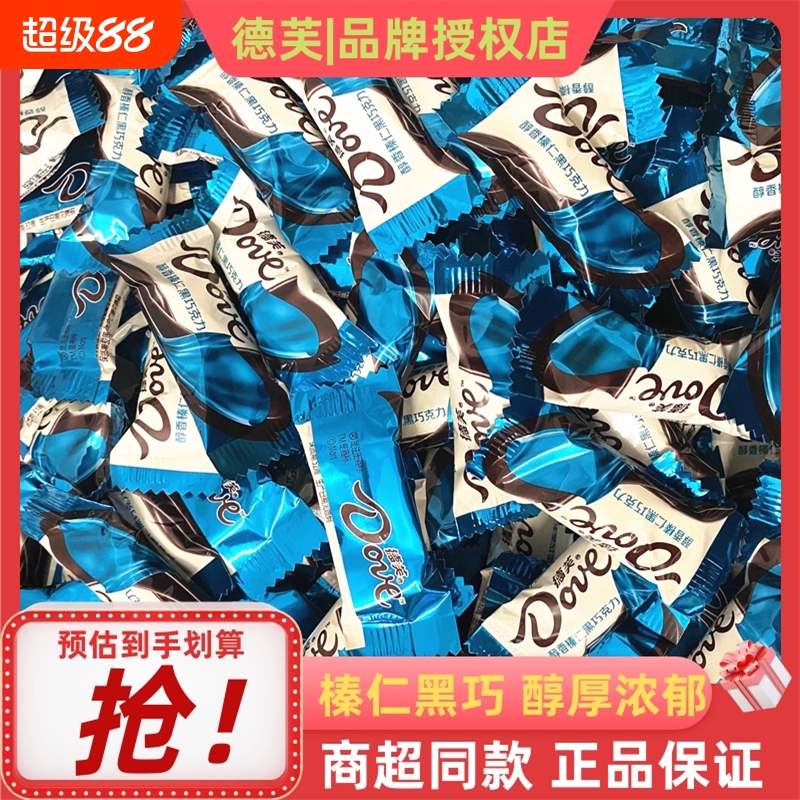 德芙6g榛仁黑巧克力小巧粒排块结婚庆喜糖果零食休闲小吃散装批发