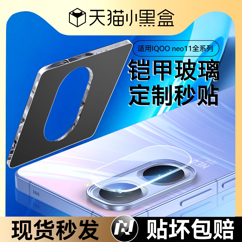 哑克适用iqooneo11系列镜头膜