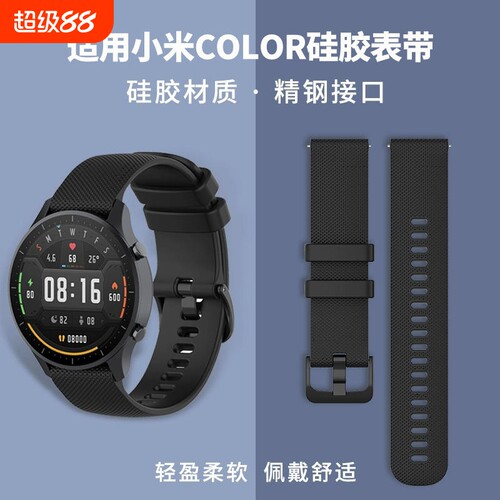适用小米color/color2硅胶运动版表带watch S1Pro智能手表腕带watch S2新款硅胶S3金属S4电话配件运动替换带