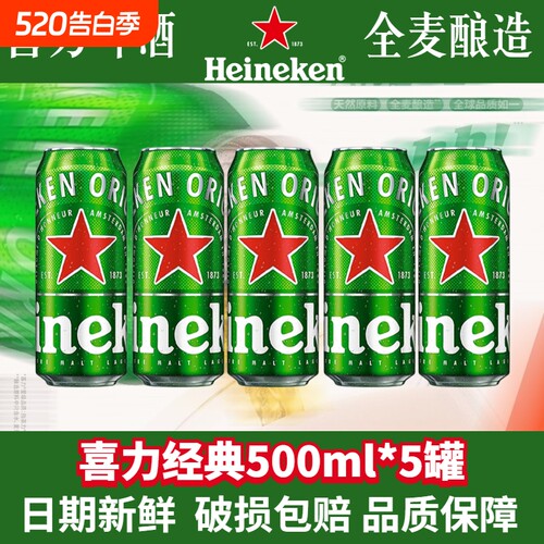 喜力经典啤酒500ml罐装