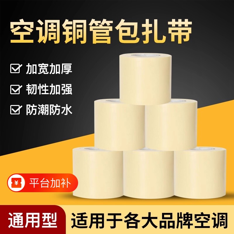 空调管包扎带防晒胶带外机适用于格力美的铜管缠绕加厚管子排水管