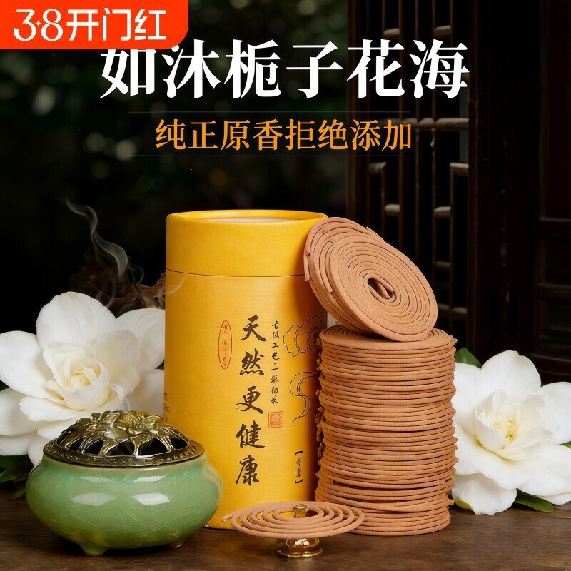 栀子花香薰檀香熏香家用卧室内持久盘香沉香厕所卫生间驱蚊香艾草