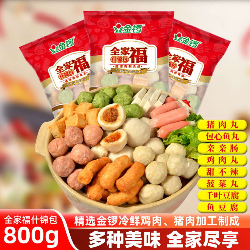 金锣火锅丸子组合全家福什锦包心鱼丸牛肉丸关东煮火锅食材半成品