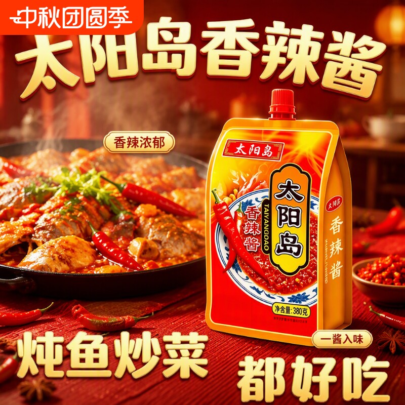 哈尔滨太阳岛380g香辣酱东北大酱辣椒酱熟酱手抓饼酱烤冷面酱炖鱼										