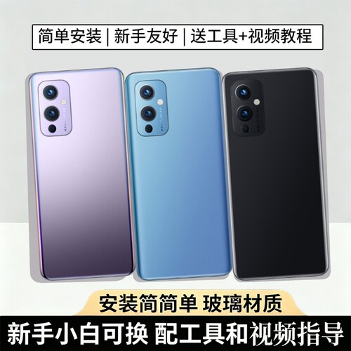 适用于一加9/pro替换玻璃电池盖