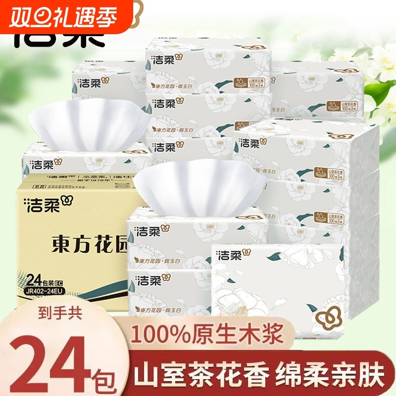 洁柔抽纸山茶花香纸巾整箱大包面巾纸擦手纸实惠装餐巾纸卫生纸抽