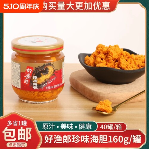 好渔郎海胆酱罐头160g原汁美味海胆黄刺身即食珍味海胆包邮水产