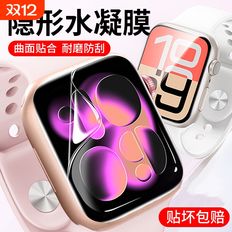 适用iwatch保护膜S11/SE3苹果手表膜applewatchS10新款S9全屏S8钢化iwultra3/2膜s7水凝s6/5/4全包se屏幕软贴