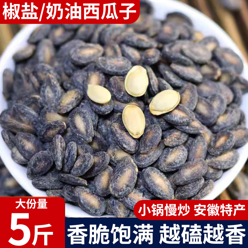 小而香椒盐味小粒西瓜子咸味奶油味大颗粒小包装新货现炒蚌埠特产