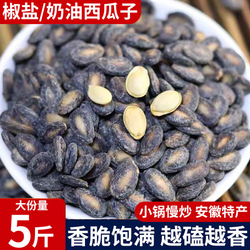 小而香椒盐味小粒西瓜子咸味奶油味大颗粒小包装新货现炒蚌埠特产