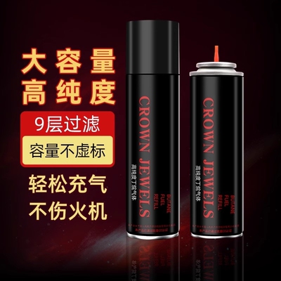 新高纯度打火机充气瓶