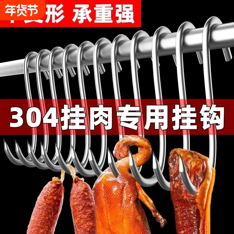 腊肉挂钩不锈钢S型晒腊鱼挂烤鸭香肠猪肉尖头加粗304挂肉专用钩子,五金/工具,吊钩/抓钩,淘宝优惠券,粉丝福利购,淘宝优惠卷