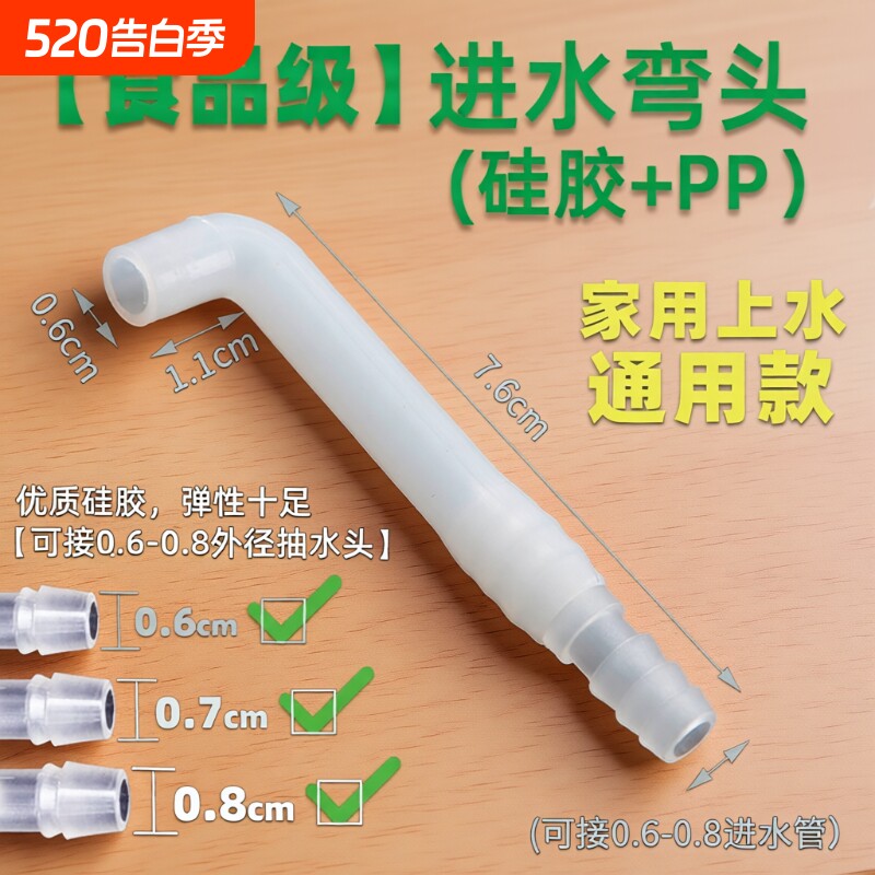 抽水器弯头转接头烧水壶茶盘硅胶管憋水茶具配件食品级直角连接