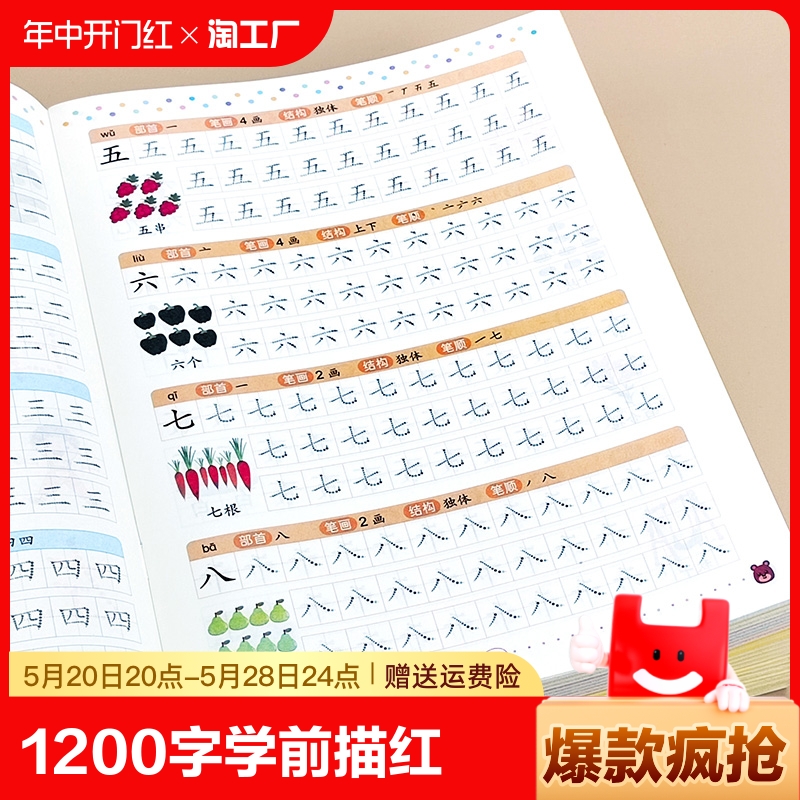 幼小衔接学前1200字练字帖