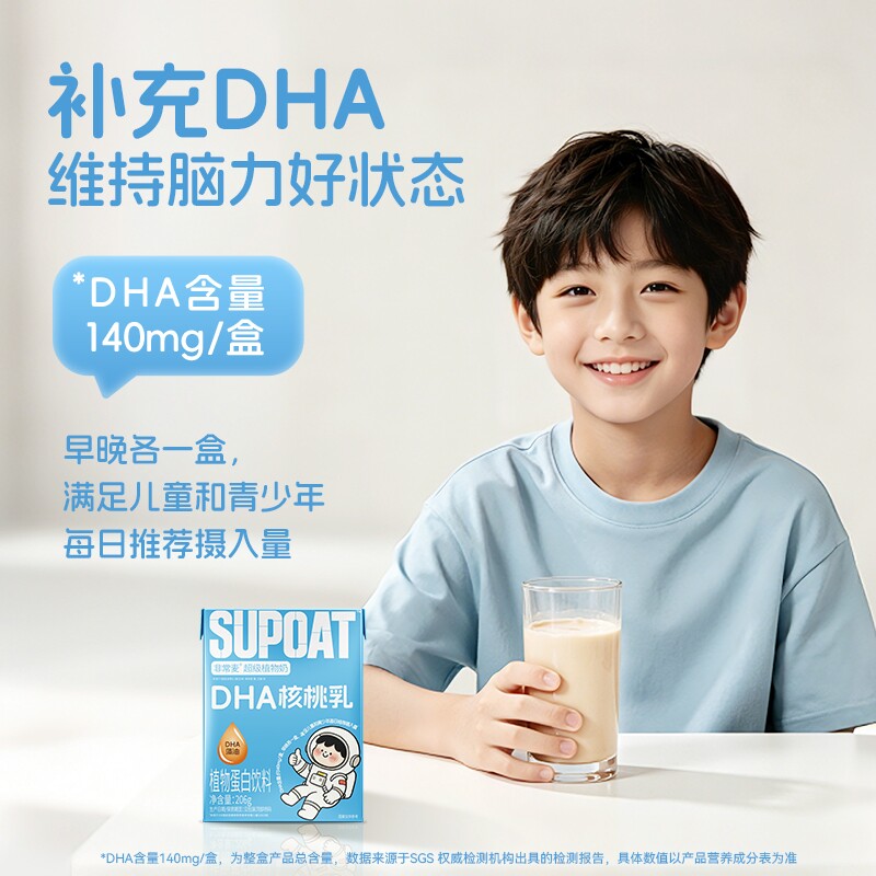 【新品上市】非常麦DHA核桃乳藻油儿童宝宝健康营养植物蛋白饮料图片