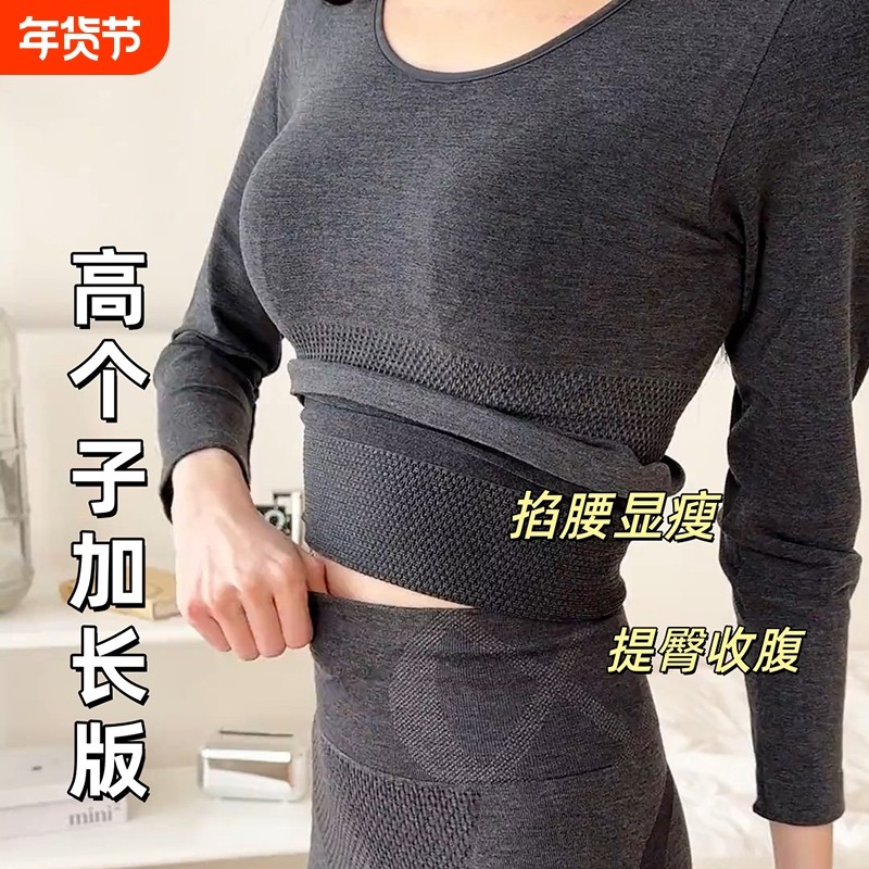 秋冬山羊绒大码保暖内衣女士秋衣秋裤塑形显瘦美体套装上衣加长