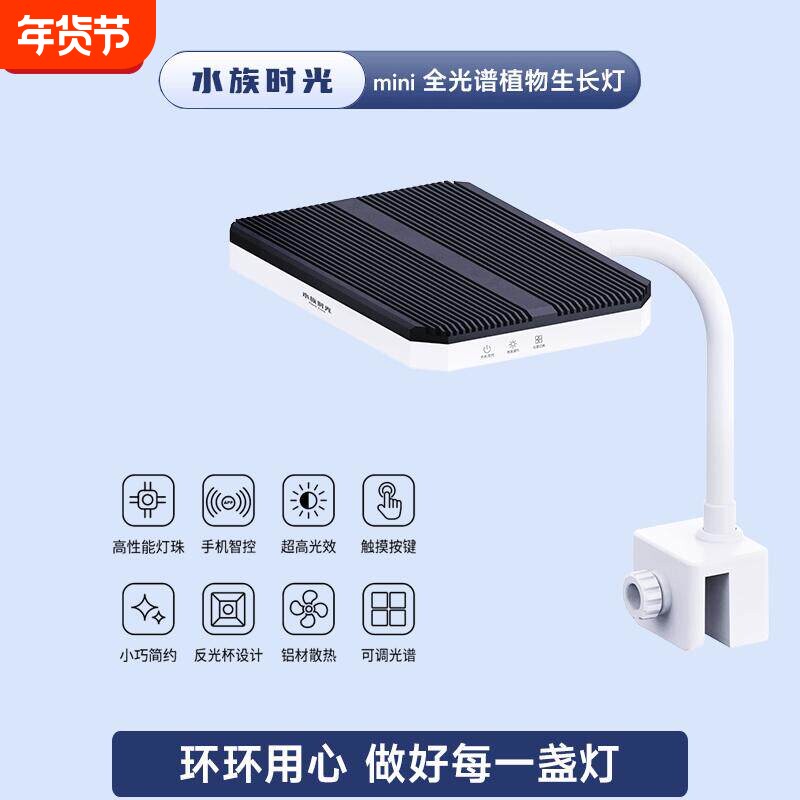 水族时光迷你灯盘水草灯筒灯led全光谱鱼缸灯爆藻灯植物生长灯