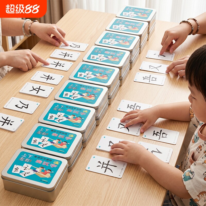魔法汉字部首扑克牌游戏儿童拼字组合卡趣味幼儿学习益智铁盒
