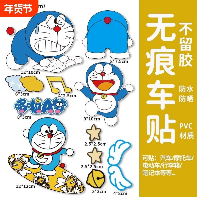 卡通多啦A梦车贴机器猫划痕遮挡贴小叮当电动车装饰哆啦a梦贴纸