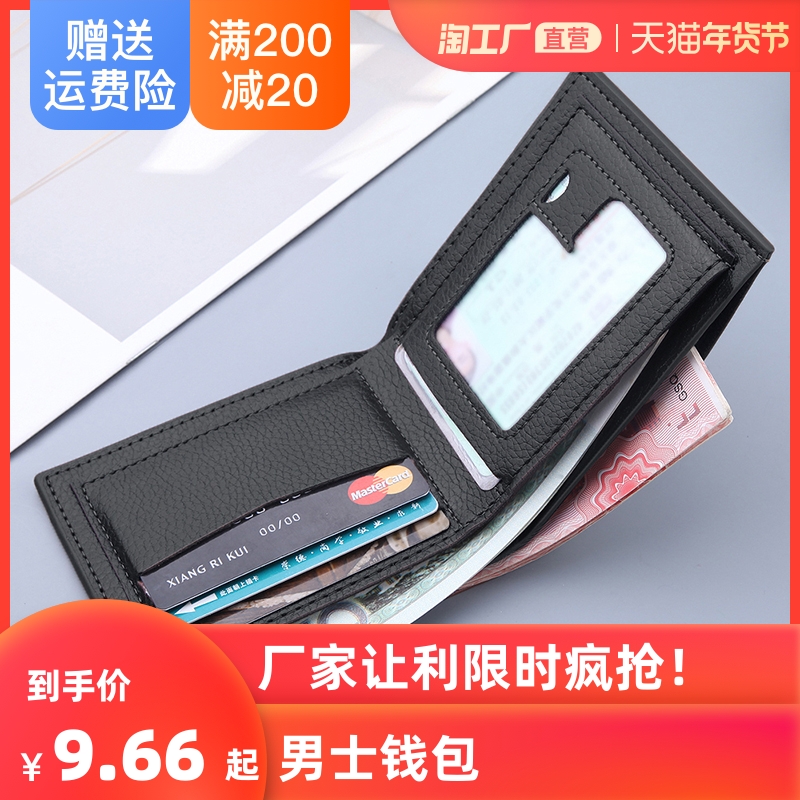 男士时尚短款钱包多卡位复古横款大钞钱夹荔枝纹商务休闲证件皮夹