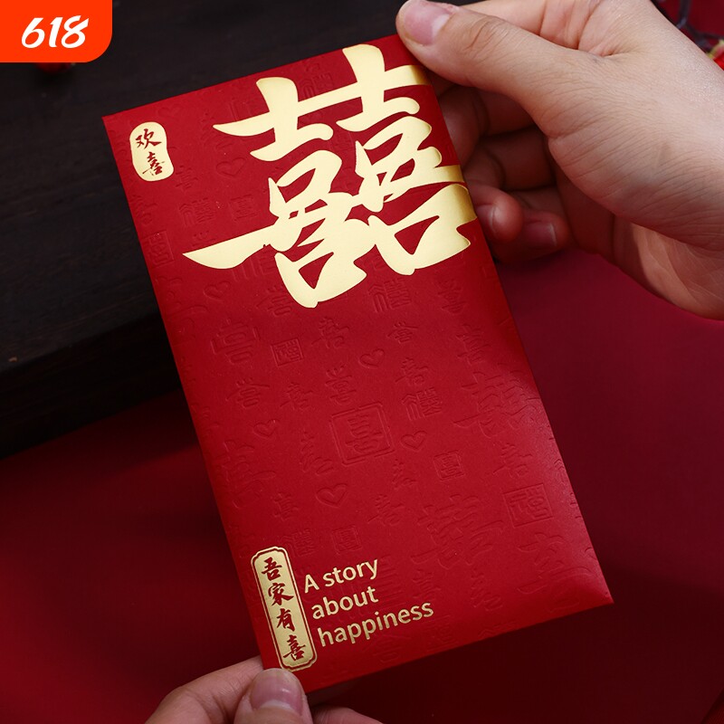 红包结婚2025新款婚礼喜包封包袋专用创意千元利是封婚庆用品大全