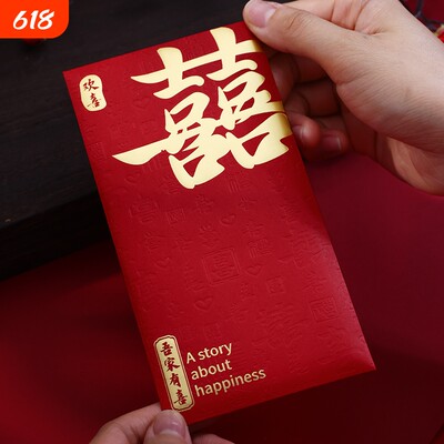 结婚创意红包2024新款