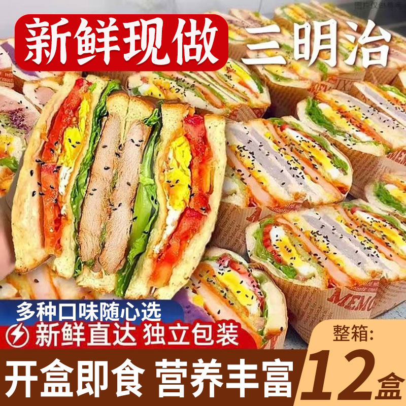 鸡肉火腿早餐三明治夹心吐司学生办公室代餐即食解馋方便美味零食