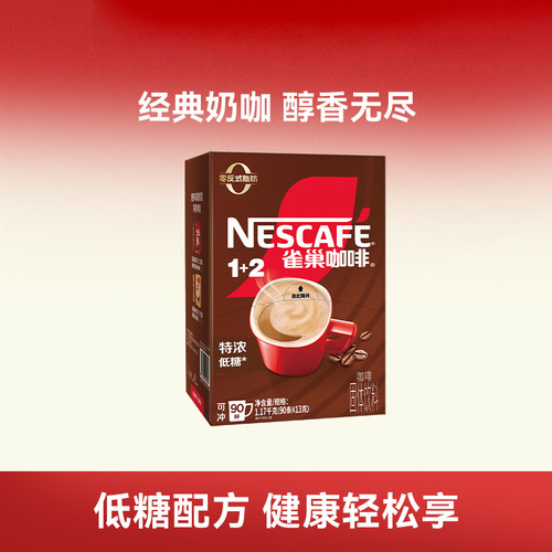 雀巢Nestle咖啡粉12特浓低糖*速溶三合一冲调90条金标无糖原味