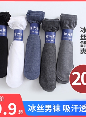 袜子男士丝袜夏季超薄款透气冰丝短袜中筒黑色运动商务男袜春秋款