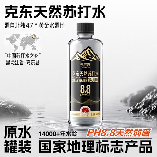 【PH8.8】克东天然弱碱性苏打水
