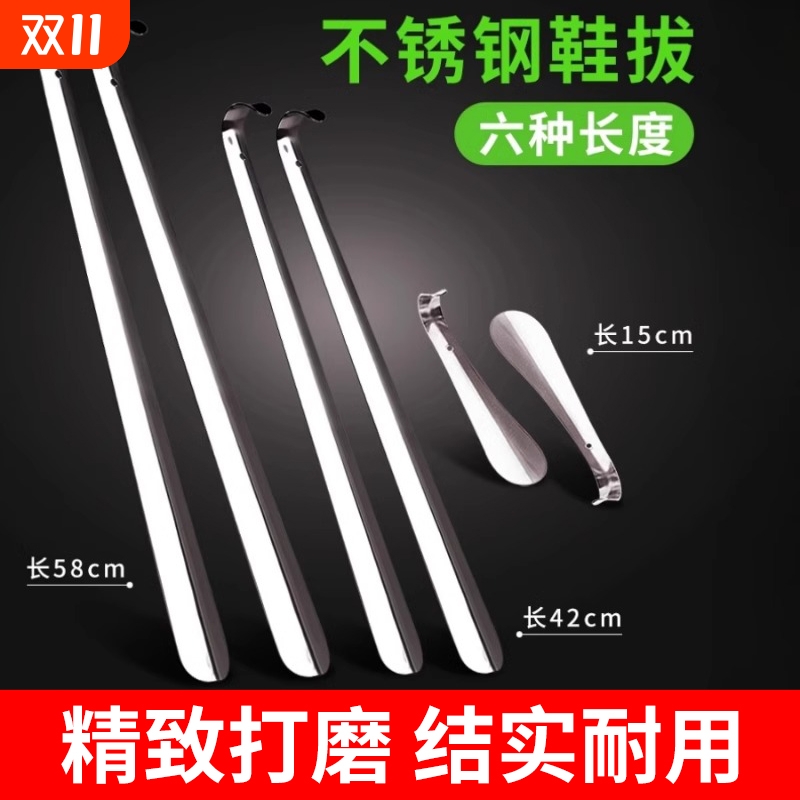 不锈钢长柄鞋拔子|超9000次加购