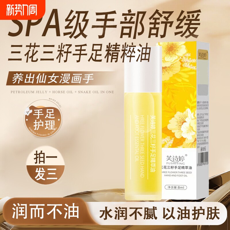 三花三籽护手精华油修护润护防干裂倒刺甘油指缘手部保湿补水防裂