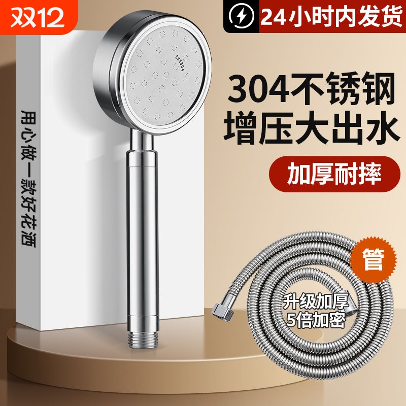304不锈钢增压淋浴花洒喷头洗澡水龙头浴室沐浴霸超强手持软管