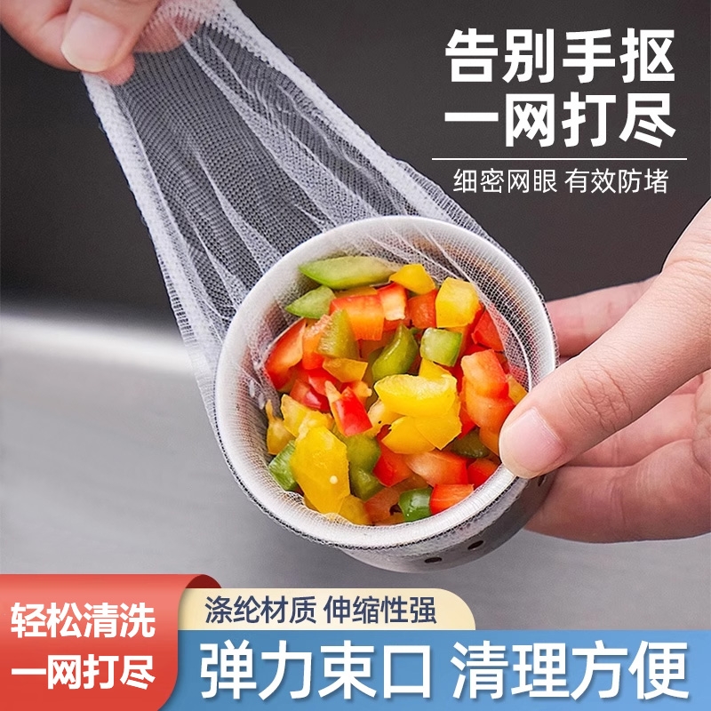 厨房神器~水槽一次性过滤沥水网